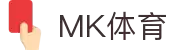 MK体育电脑版-MK体育官方网站-MKSPORTS
